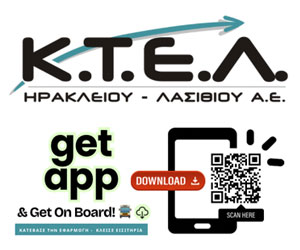 ΚΤΕΛ APP 300×250